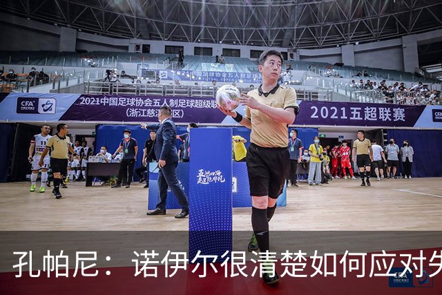 孔帕尼：诺伊尔很清楚如何应对失误，我无需过多纠结这个丢球