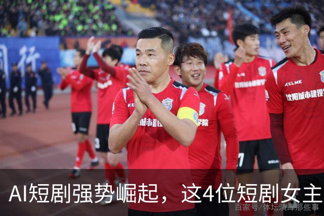 AI短剧强势崛起，这4位短剧女主再不提升演技，就无戏可拍了